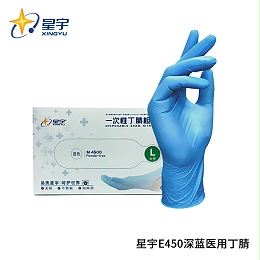 星宇E450深蓝医用丁腈手套