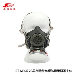 ST-M60X-2B思创橡胶单罐防毒半面罩主体